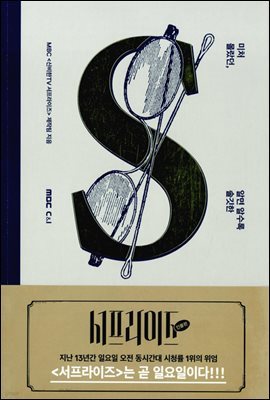 미처 몰랐던, 알면 알수록 솔깃한 서프라이즈 인물편