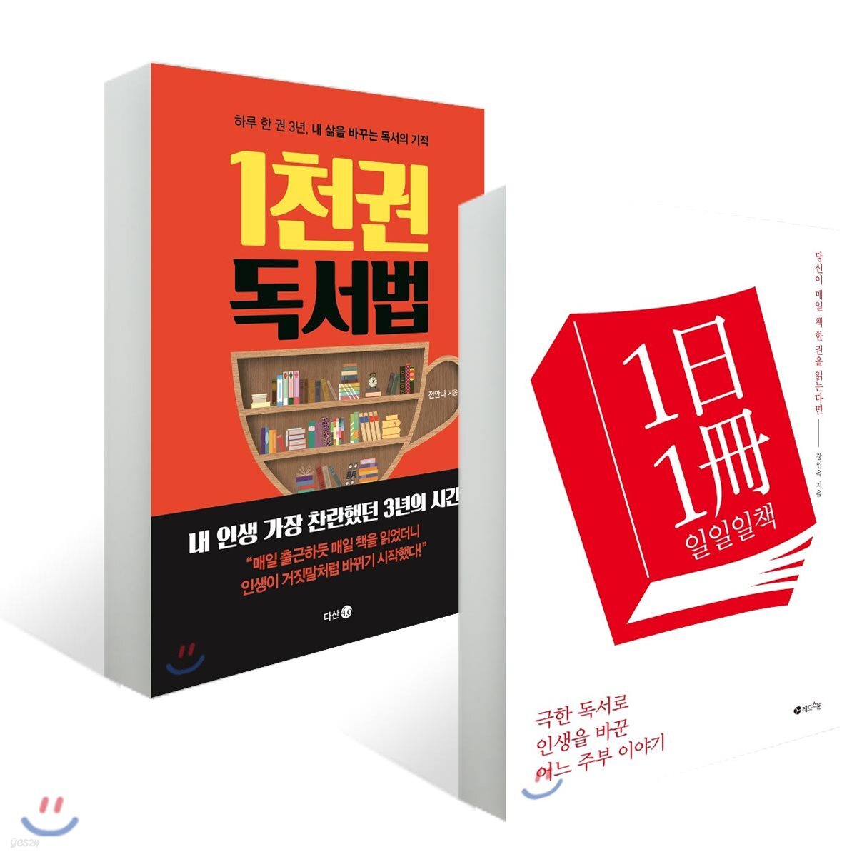1천 권 독서법 + 일일일책