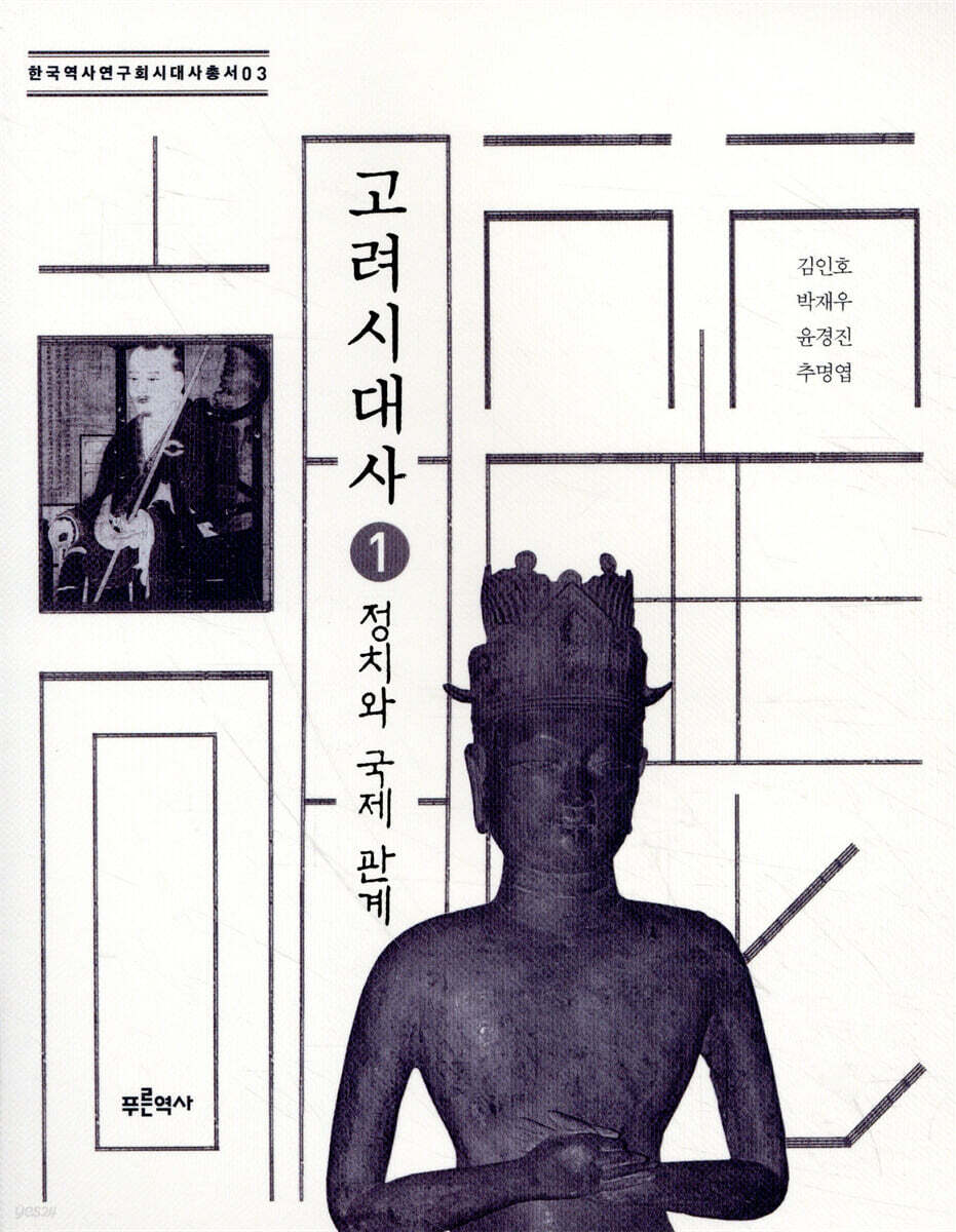 고려시대사 1