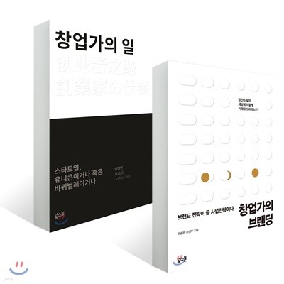 창업가의 브랜딩 + 창업가의 일