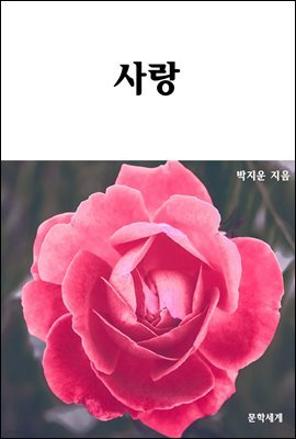 사랑
