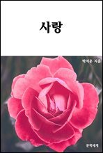 사랑