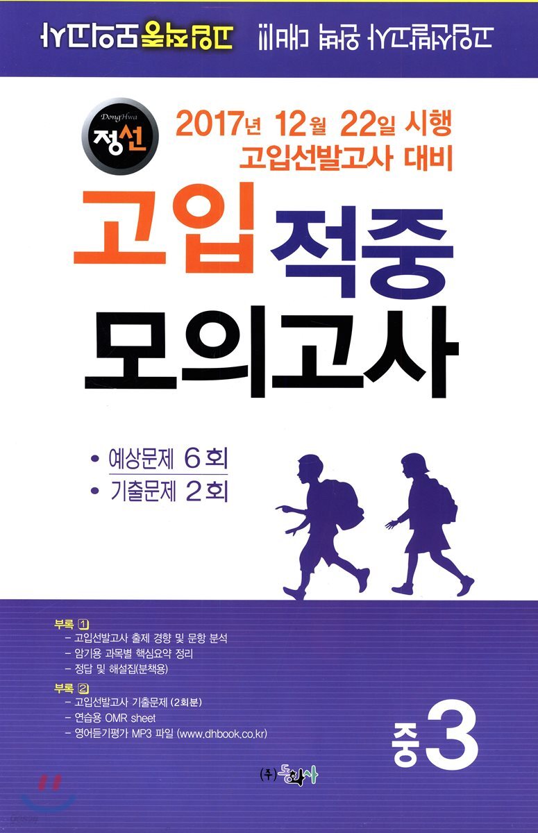 정선 고입 적중모의고사 중3 (8절) (2018년용)