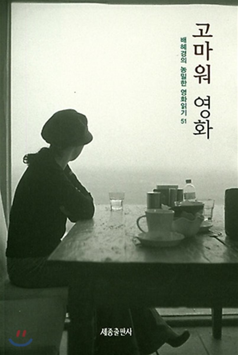 고마워 영화
