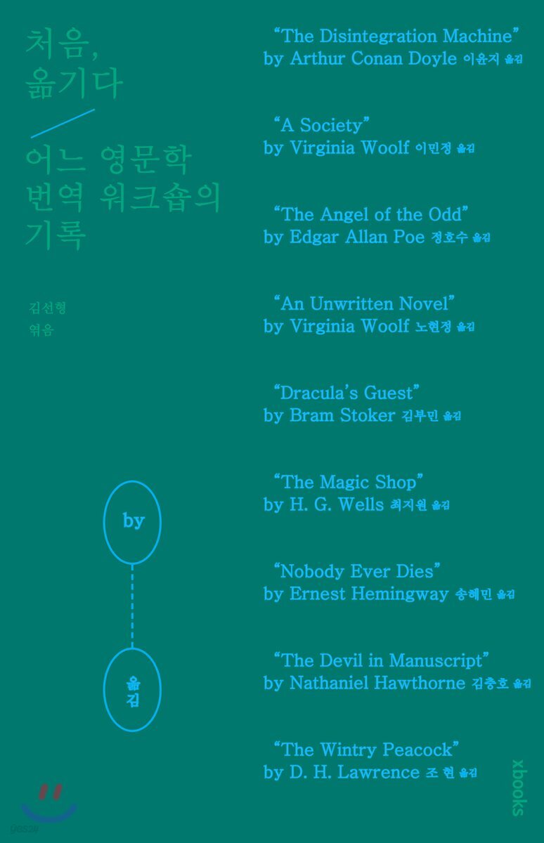 처음, 옮기다