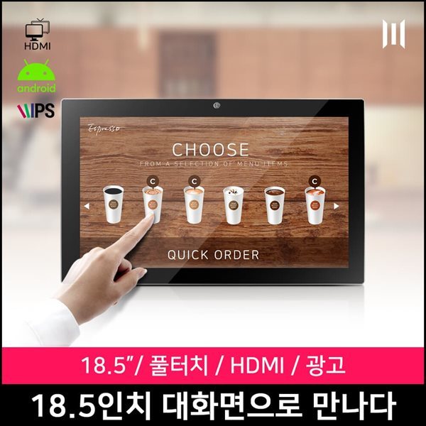 18.5" 최신 안드로이드OS 쿼드코어 태블릿PC/홍보/광고/상시전원