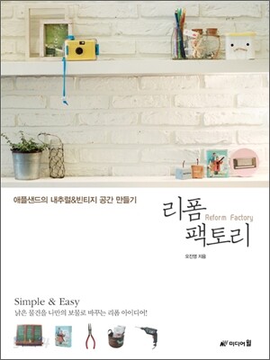리폼 팩토리