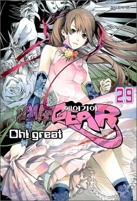 AIRGEAR 에어기어 29