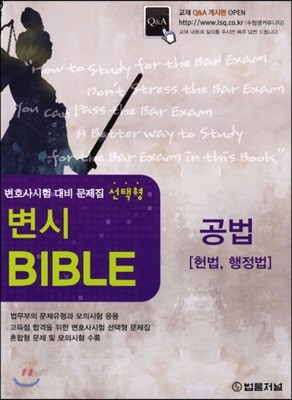변시 BIBLE 공법