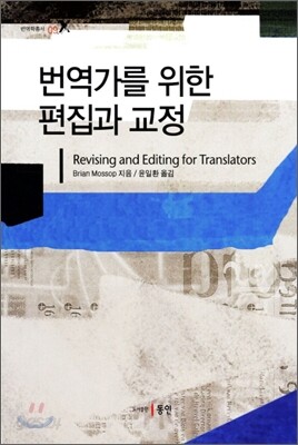 번역가를위한 편집과 교정