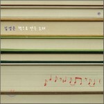 김경은 - 책으로 만든 노래
