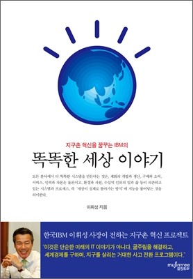 똑똑한 세상 이야기