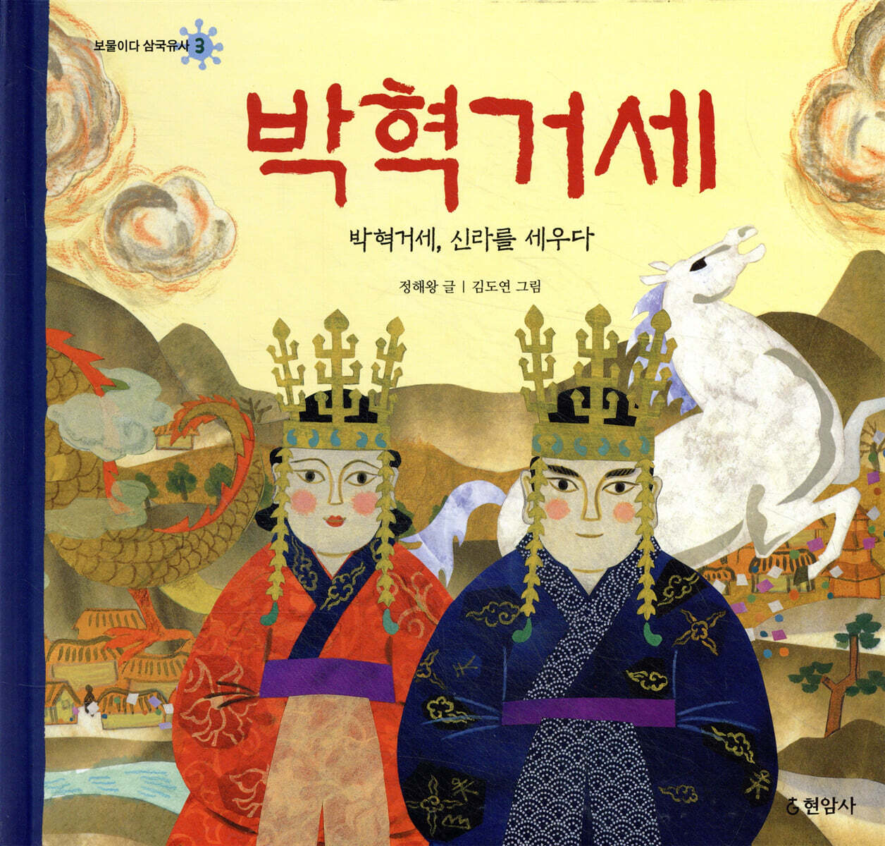박혁거세