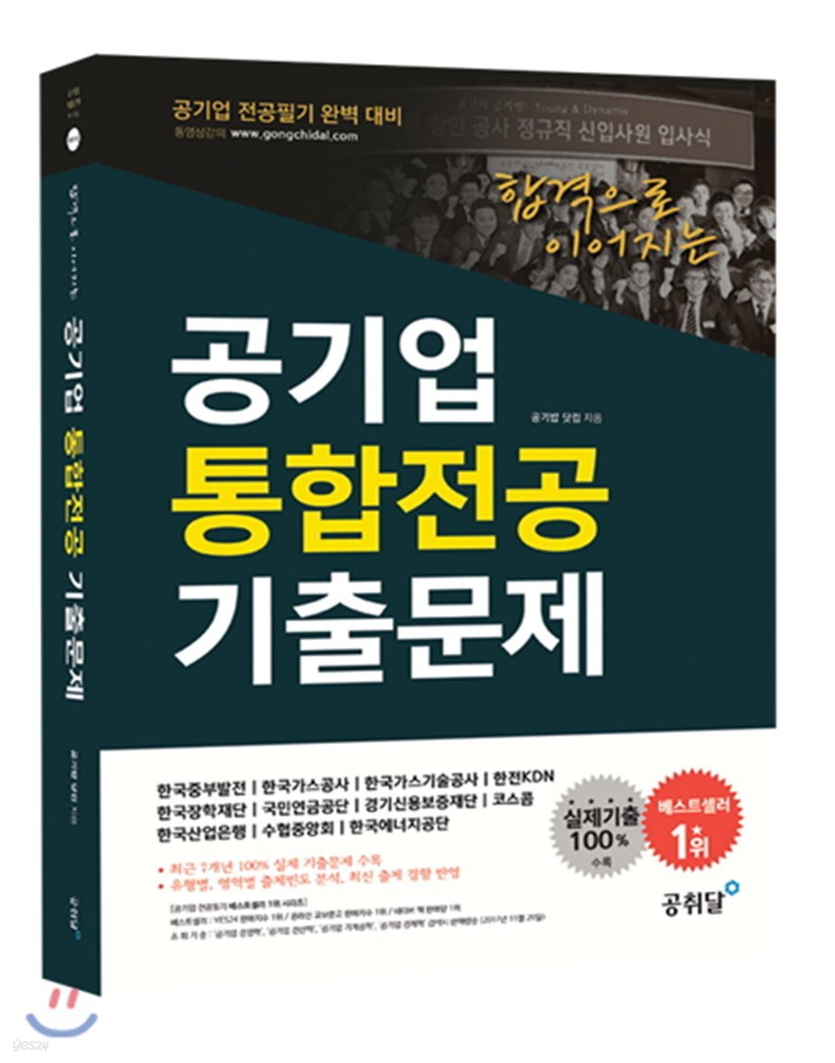 공기업 통합전공 기출문제