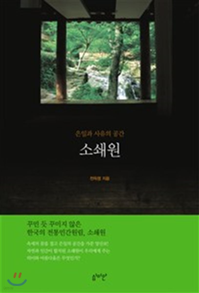 소쇄원