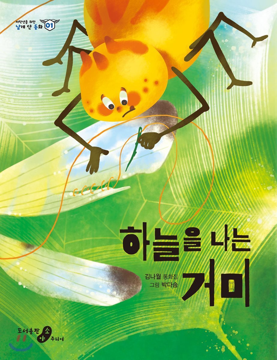 하늘을 나는 거미