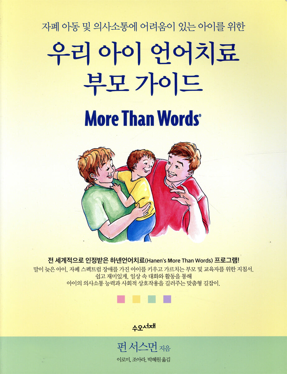 우리 아이 언어치료 부모 가이드