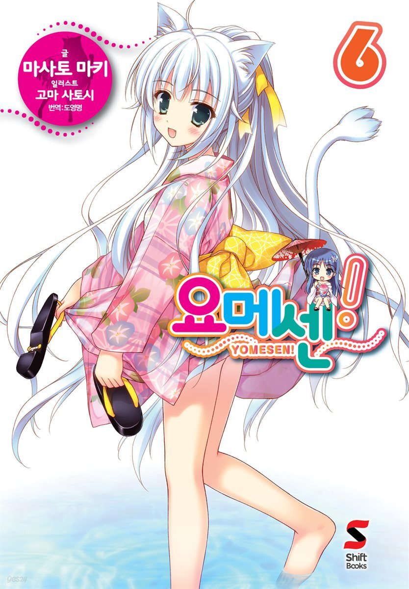 요메센! 06권