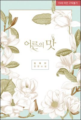어른의 맛