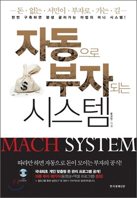 자동으로 부자되는 시스템