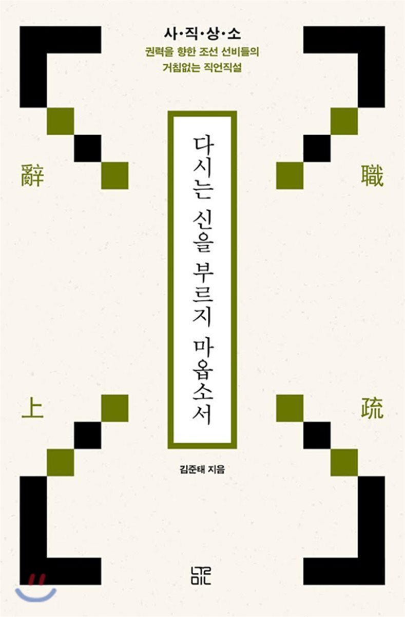 다시는 신을 부르지 마옵소서