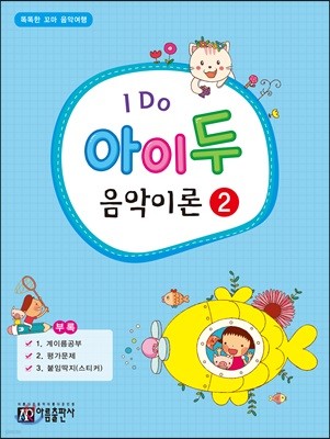 I DO 아이 두 음악이론 2