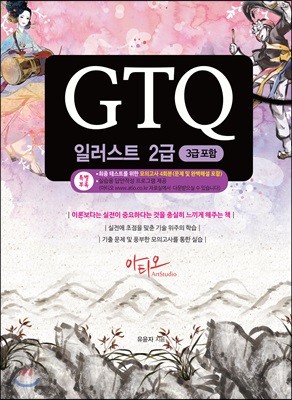 GTQ ϷƮ 2 (3 ) 
