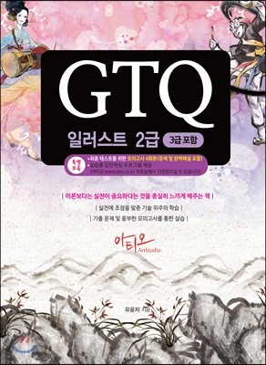 GTQ 일러스트 2급 (3급 포함) 