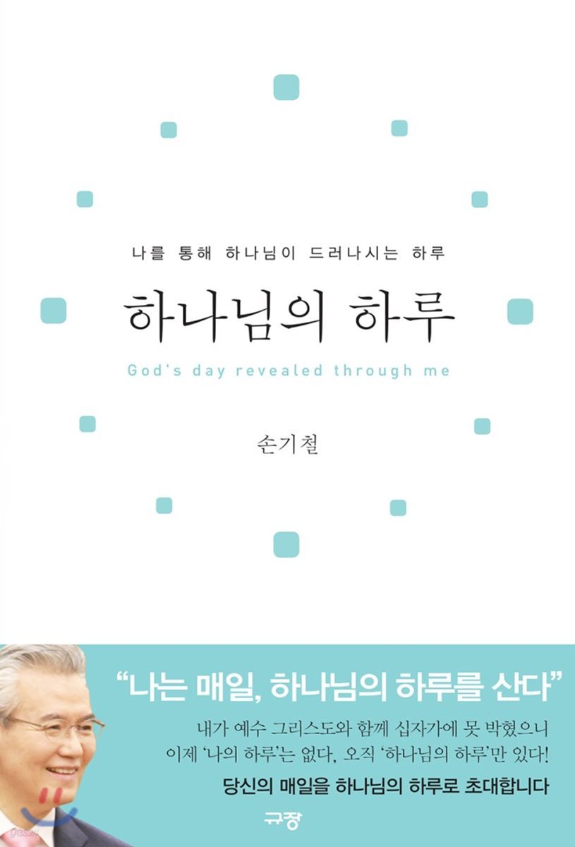하나님의 하루