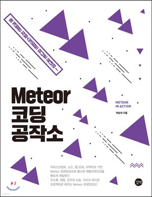 Meteor ڵ ۼ