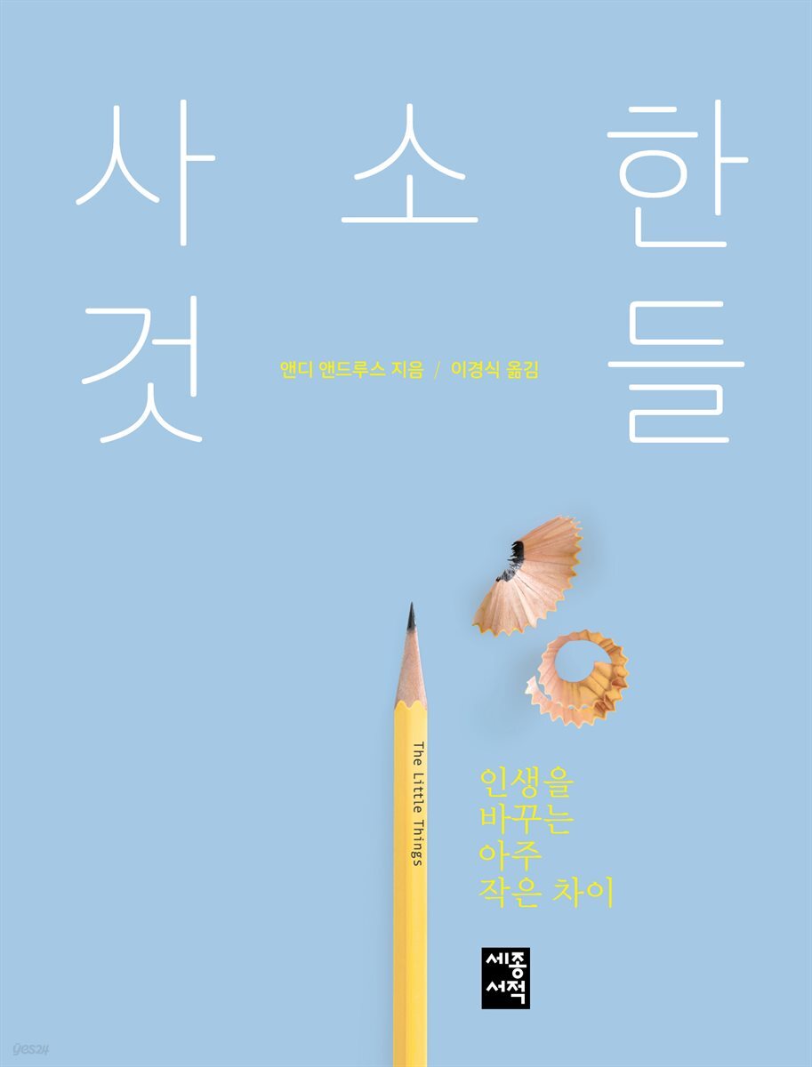 [대여] 사소한 것들