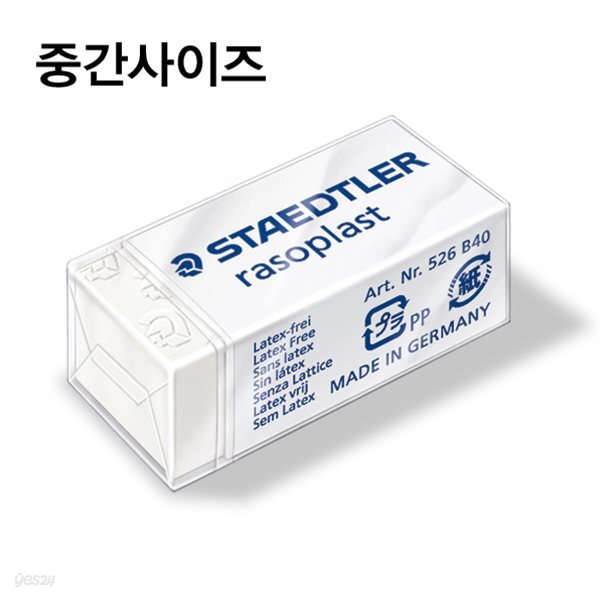 스테들러 지우개 (526-B30) 중간사이즈