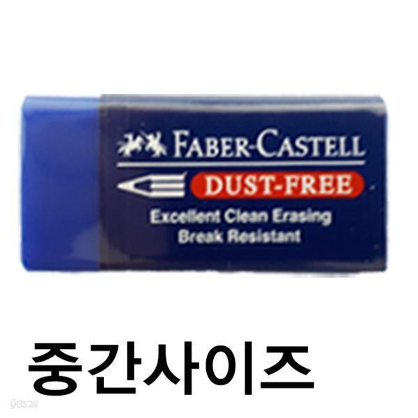 파버카스텔 지우개 더스트프리 블루(소) 187201