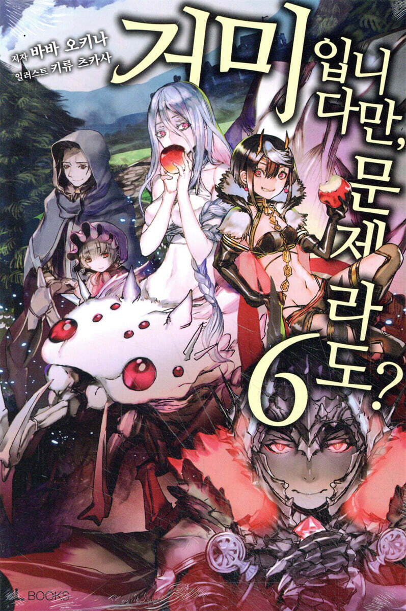 거미입니다만, 문제라도? 6