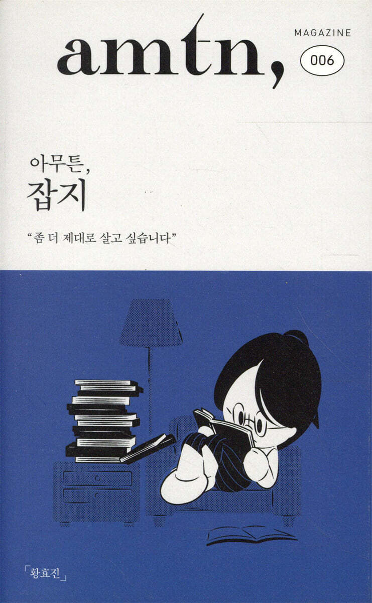 아무튼, 잡지