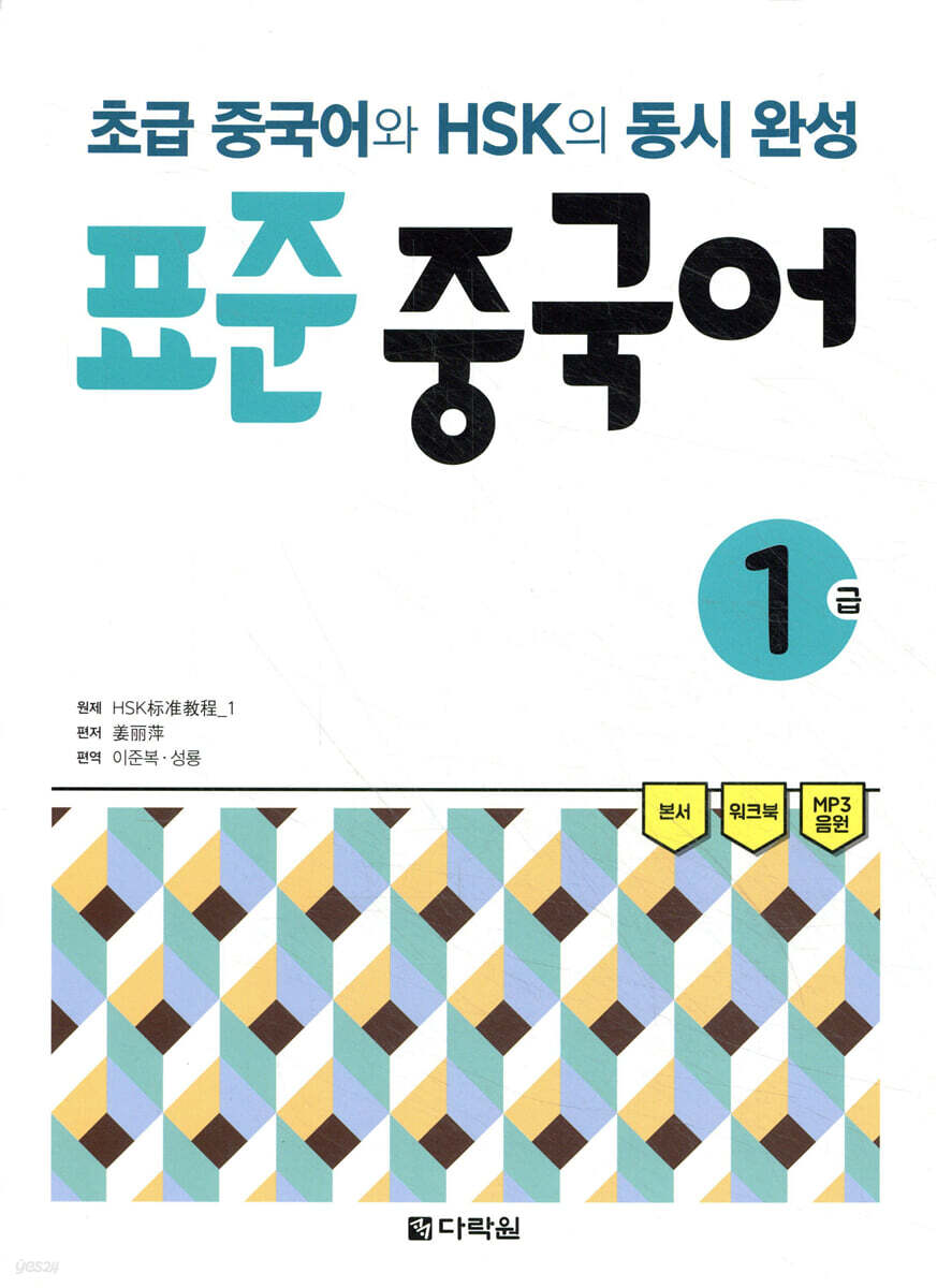 표준 중국어 1급