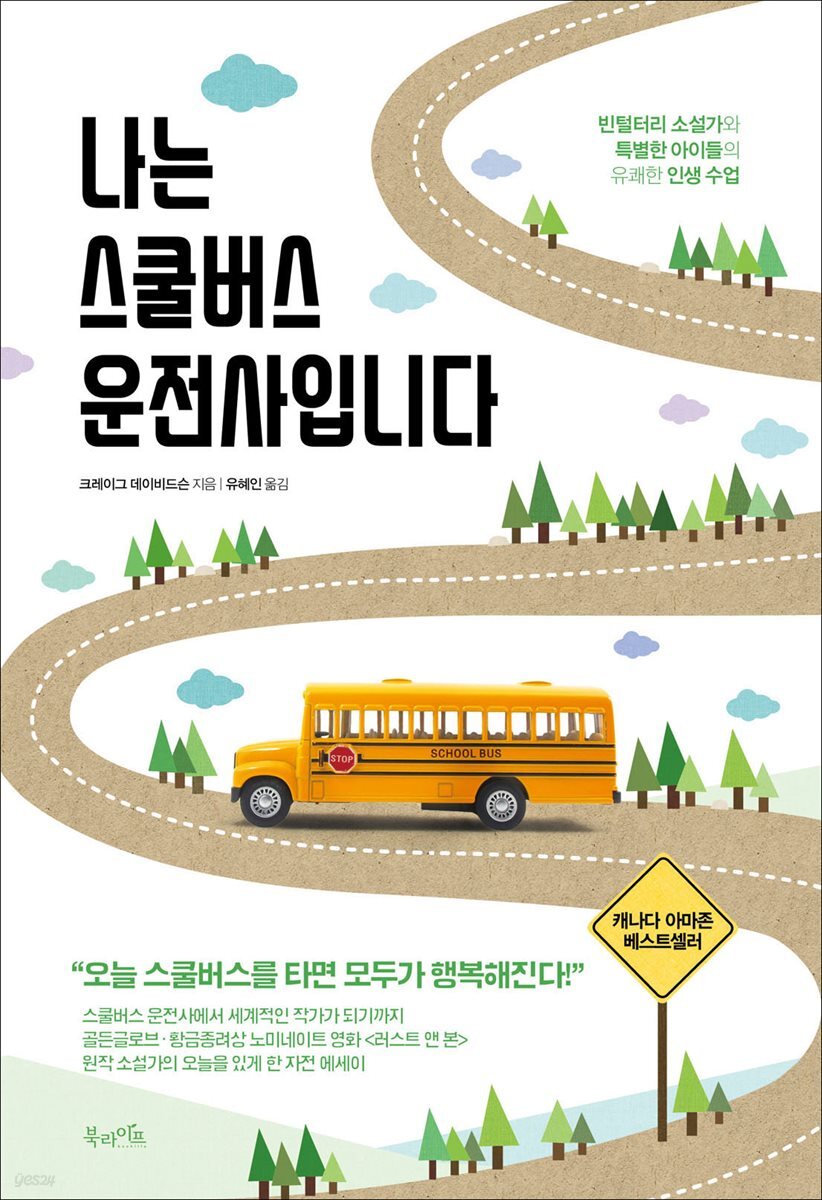 [대여] 나는 스쿨버스 운전사입니다