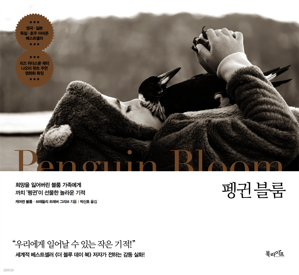 [대여] 펭귄 블룸