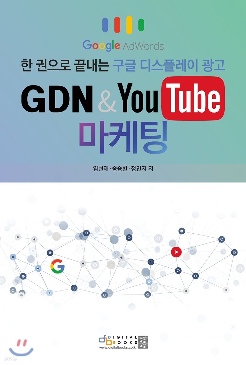 GDN & YouTube 마케팅