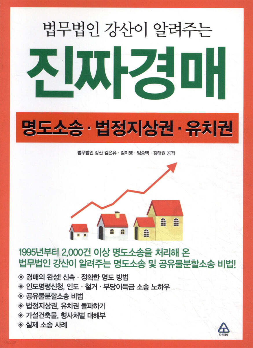 법무법인 강산이 알려주는 진짜경매