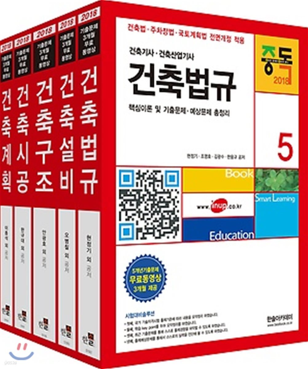 2018 건축기사 건축산업기사 시리즈 세트
