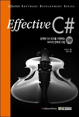 이펙티브 C# (3판)