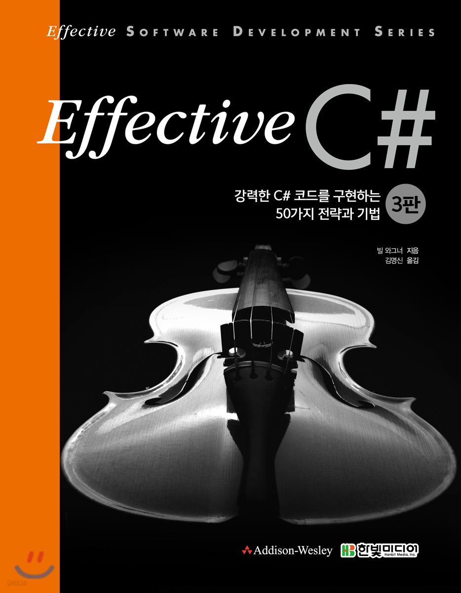 이펙티브 C# (3판)