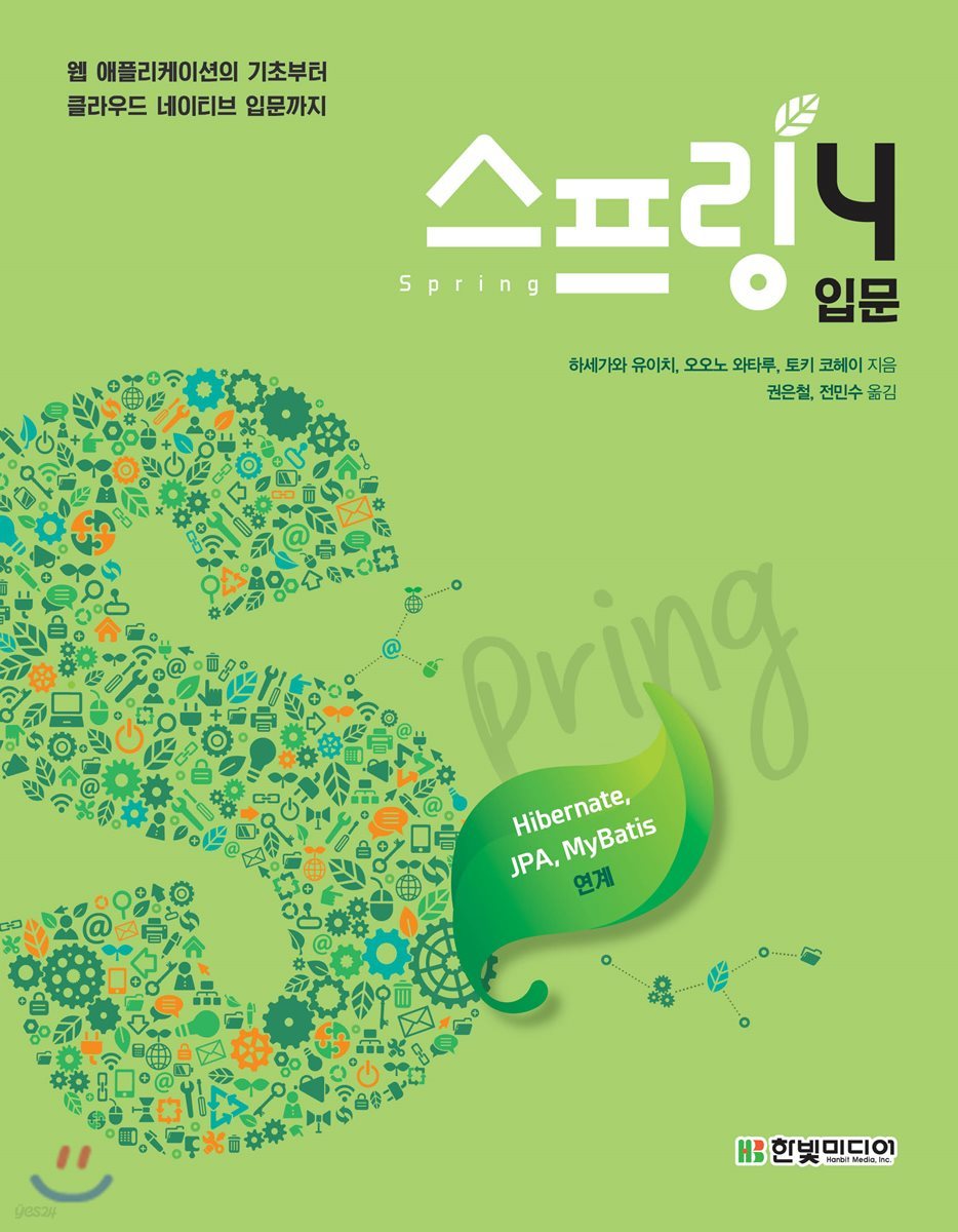 스프링4 입문