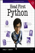 Head First Python (개정판)