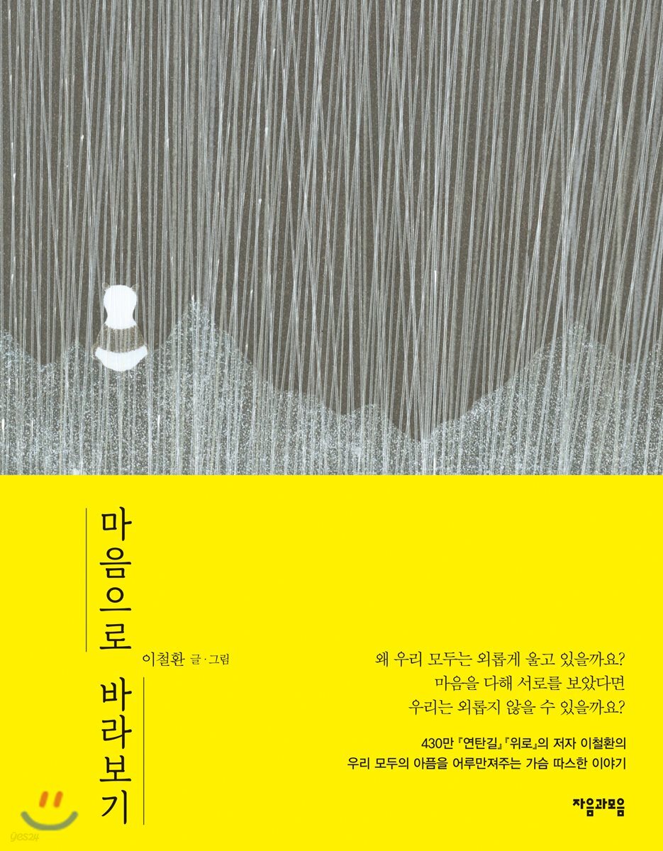 마음으로 바라보기