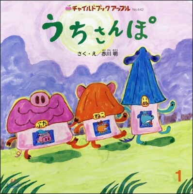 うちさんぽ