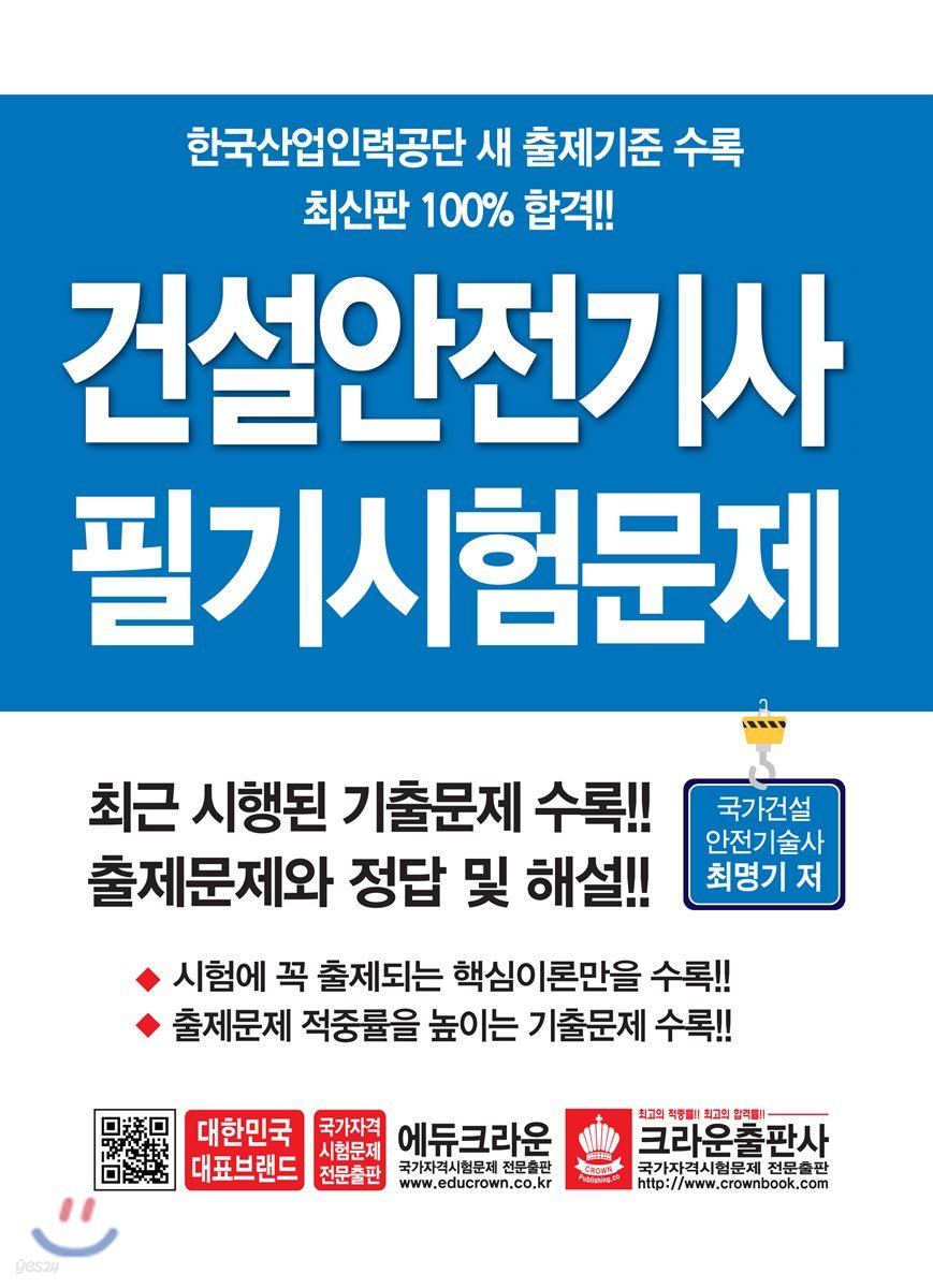 건설안전기사 필기시험문제
