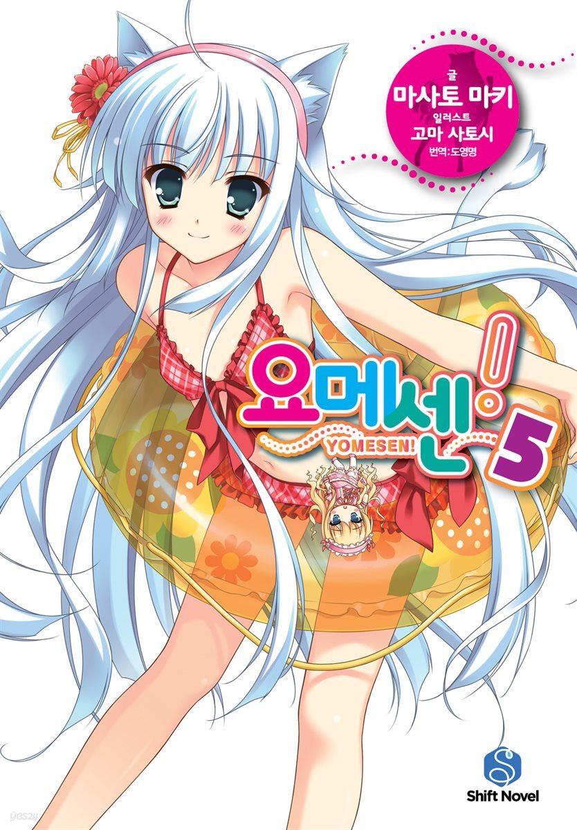 [대여] 요메센! 05권