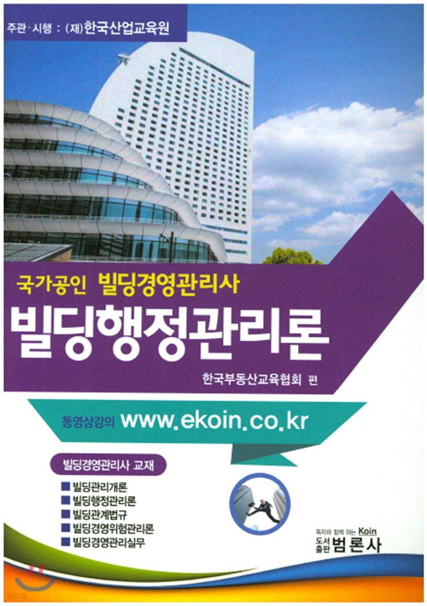 2018 빌딩행정관리론 빌딩경영관리사